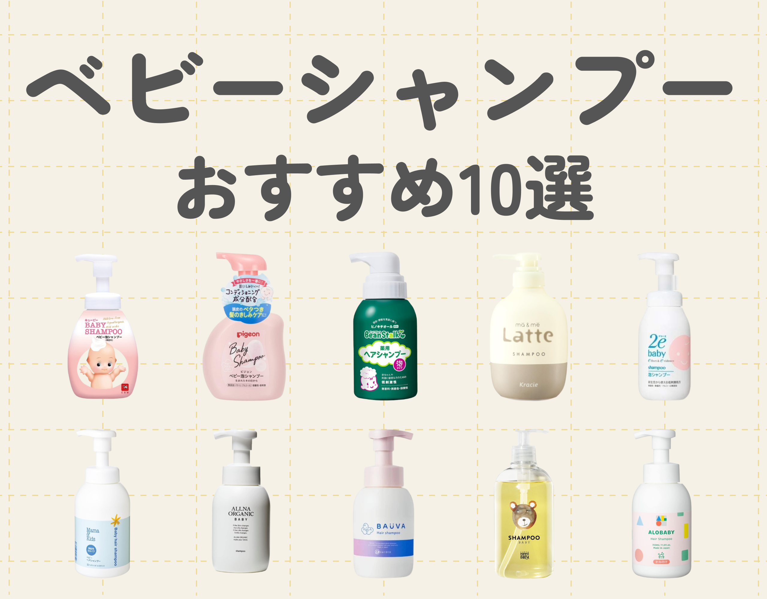 ベビーシャンプーのおすすめ10選｜安心して使える効果の高いアイテムをご紹介♡
