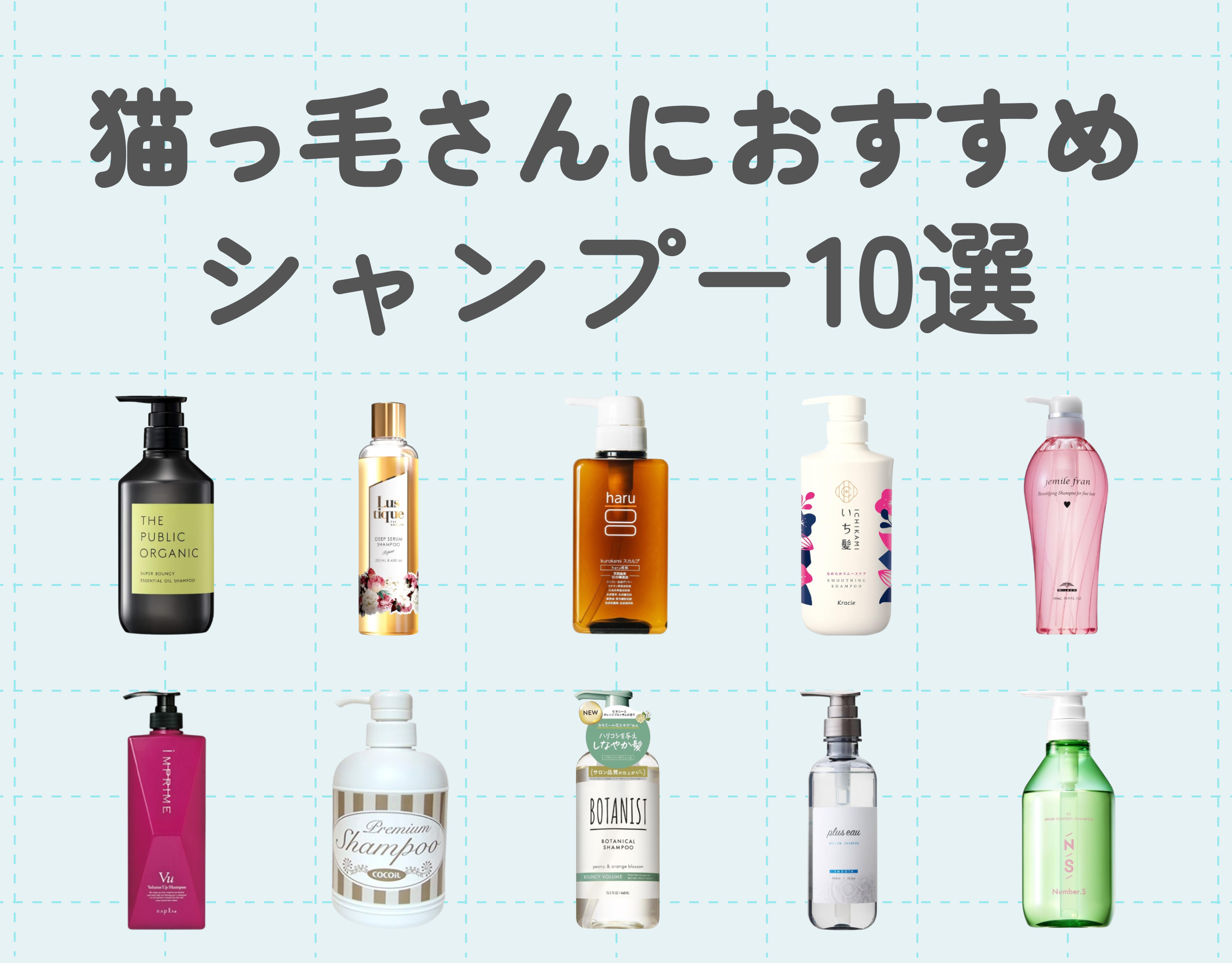 【猫っ毛の人向け】おすすめシャンプー10選｜ボリュームを出して癖を上手に活かそう♪