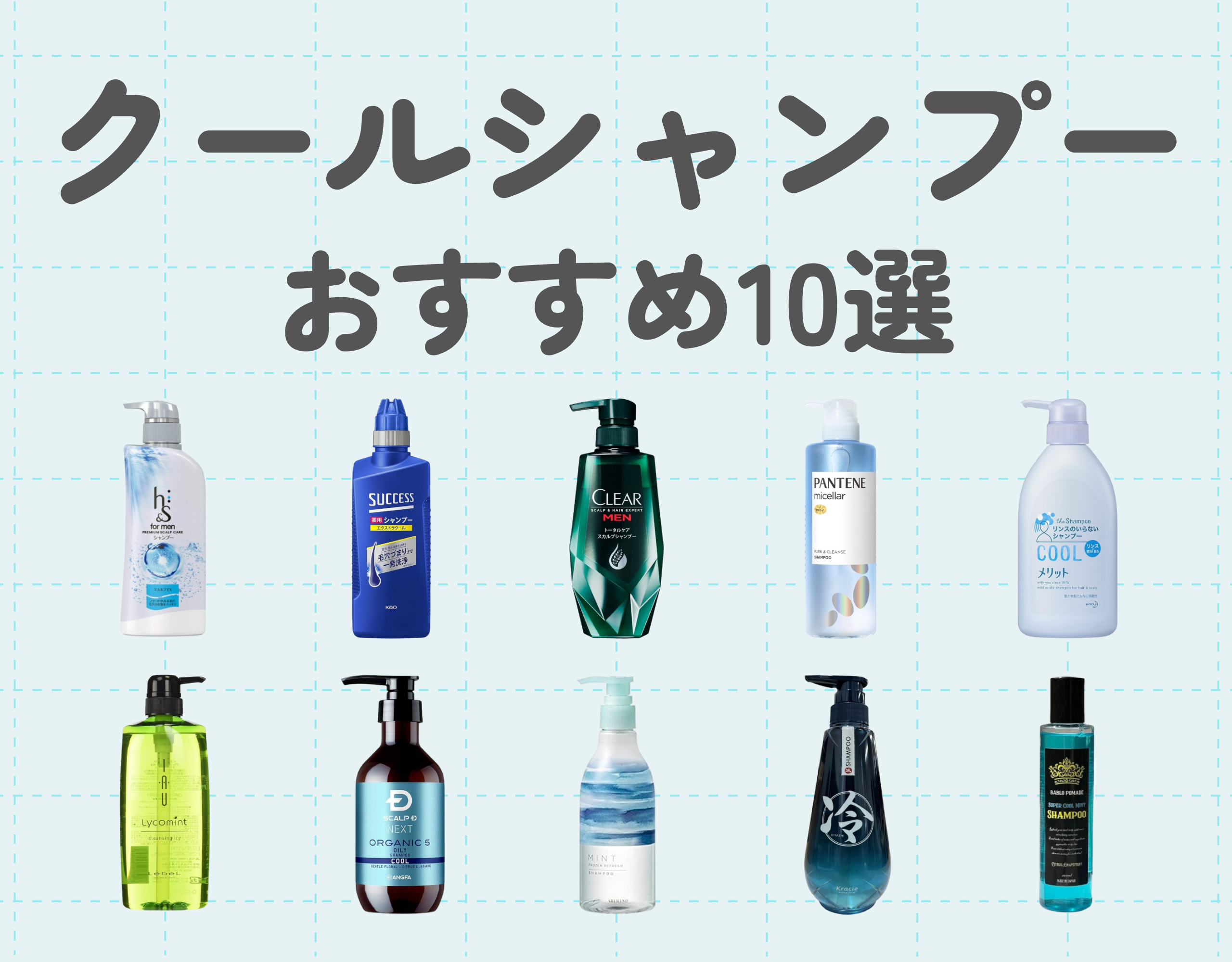 クールシャンプーのおすすめ10選｜清涼感で頭皮をリフレッシュ！