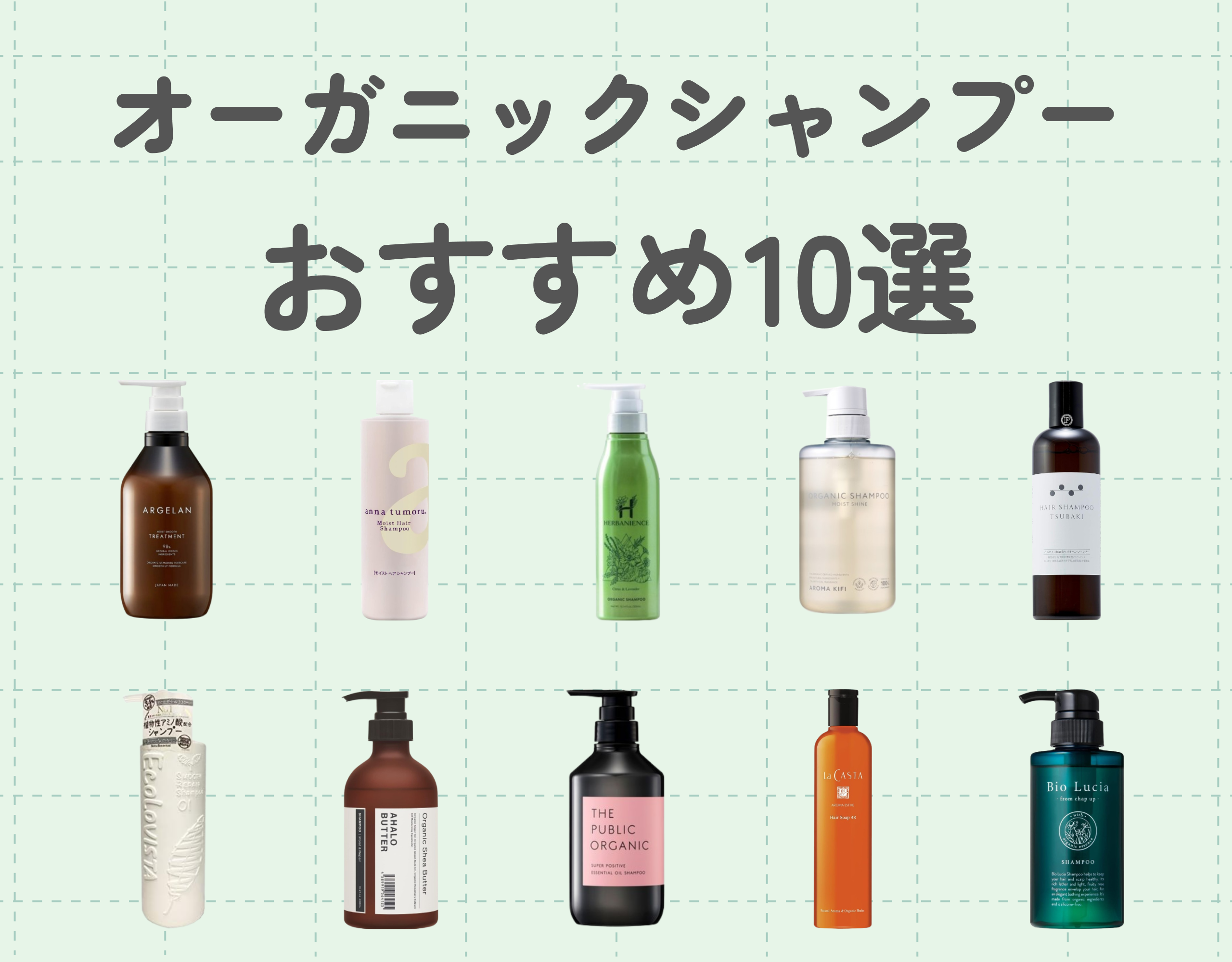 おすすめのオーガニックシャンプー10選｜植物由来のやさしい洗い心地で頭皮や髪を労わろう♪