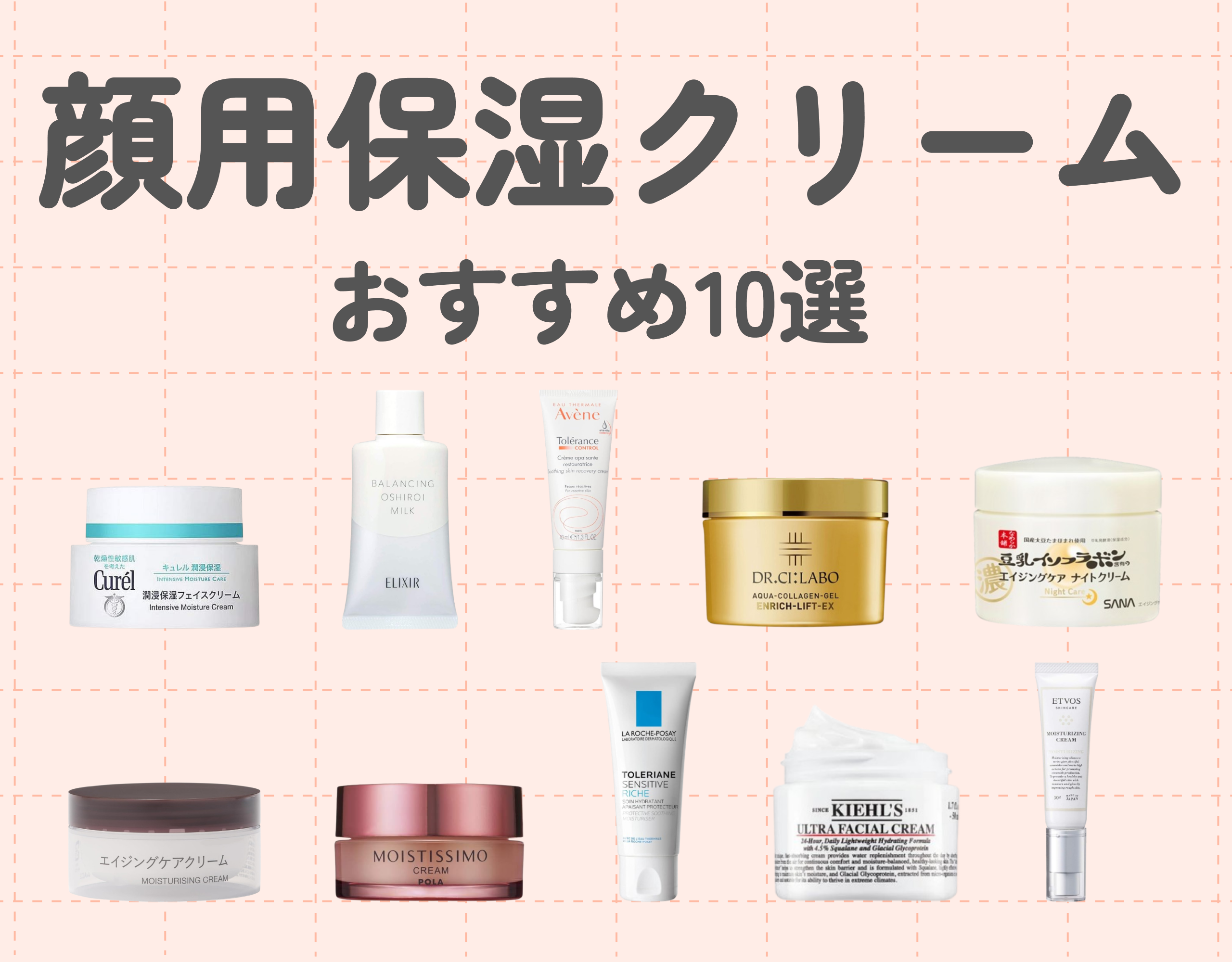 顔用保湿クリーム（フェイスクリーム）おすすめ10選｜選び方や注目成分などもご紹介！