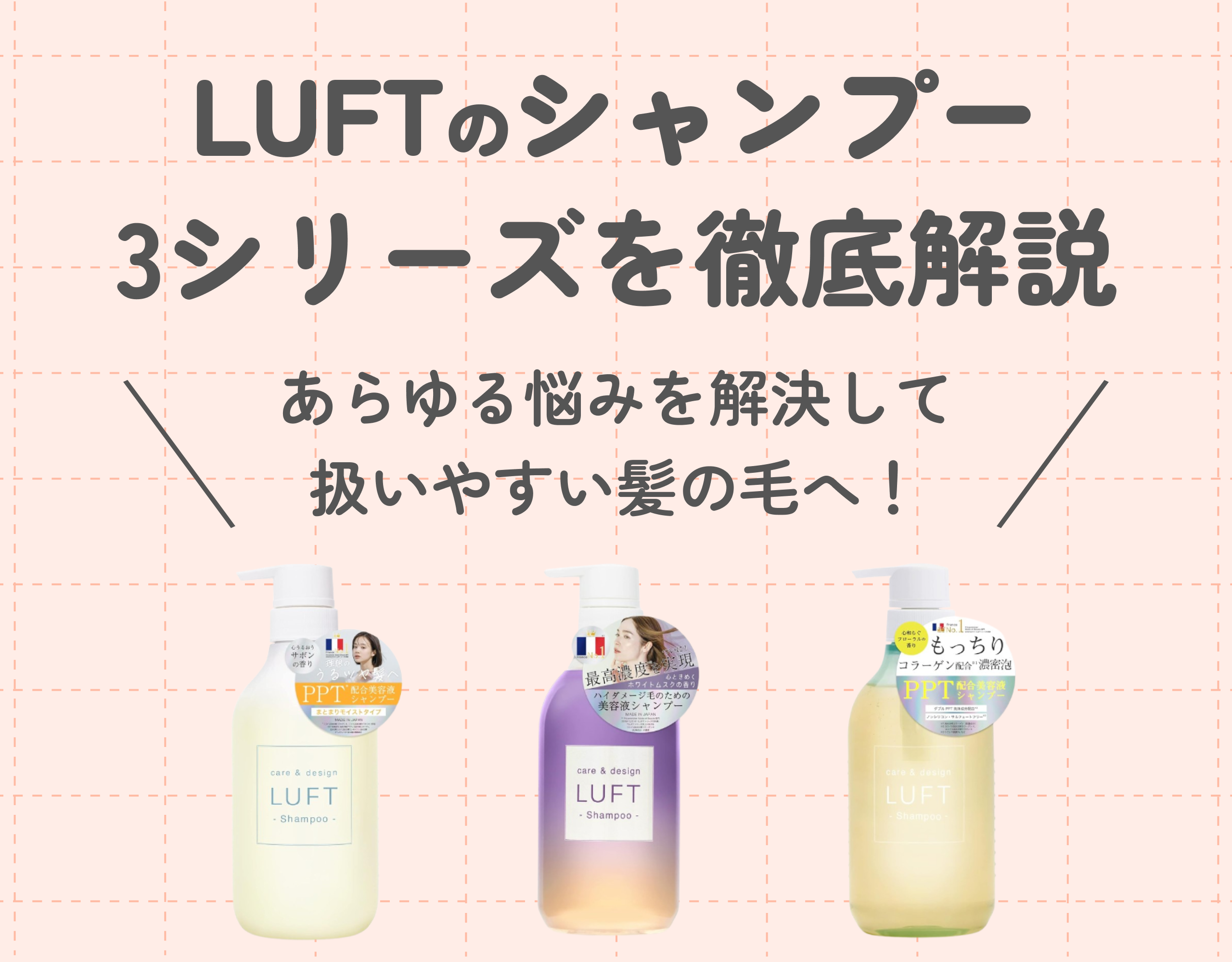 LUFT（ルフト）のシャンプーを徹底解説｜あらゆる悩みを解決して扱いやすい髪の毛へ！