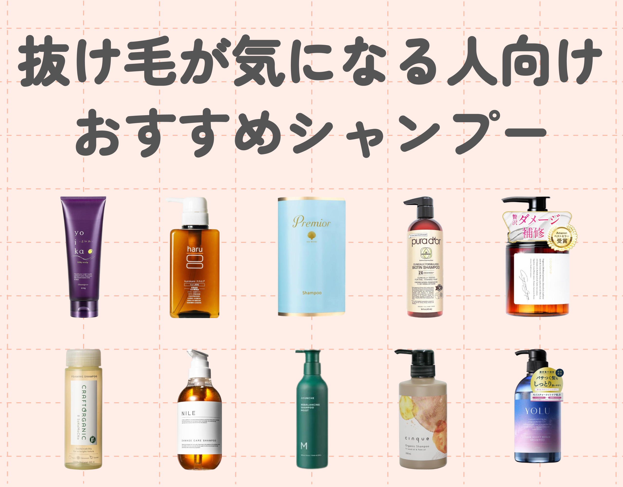 おすすめのシャンプー10選【抜け毛が気になる人向け】｜肌質に合ったシャンプ―を正しく使おう♪