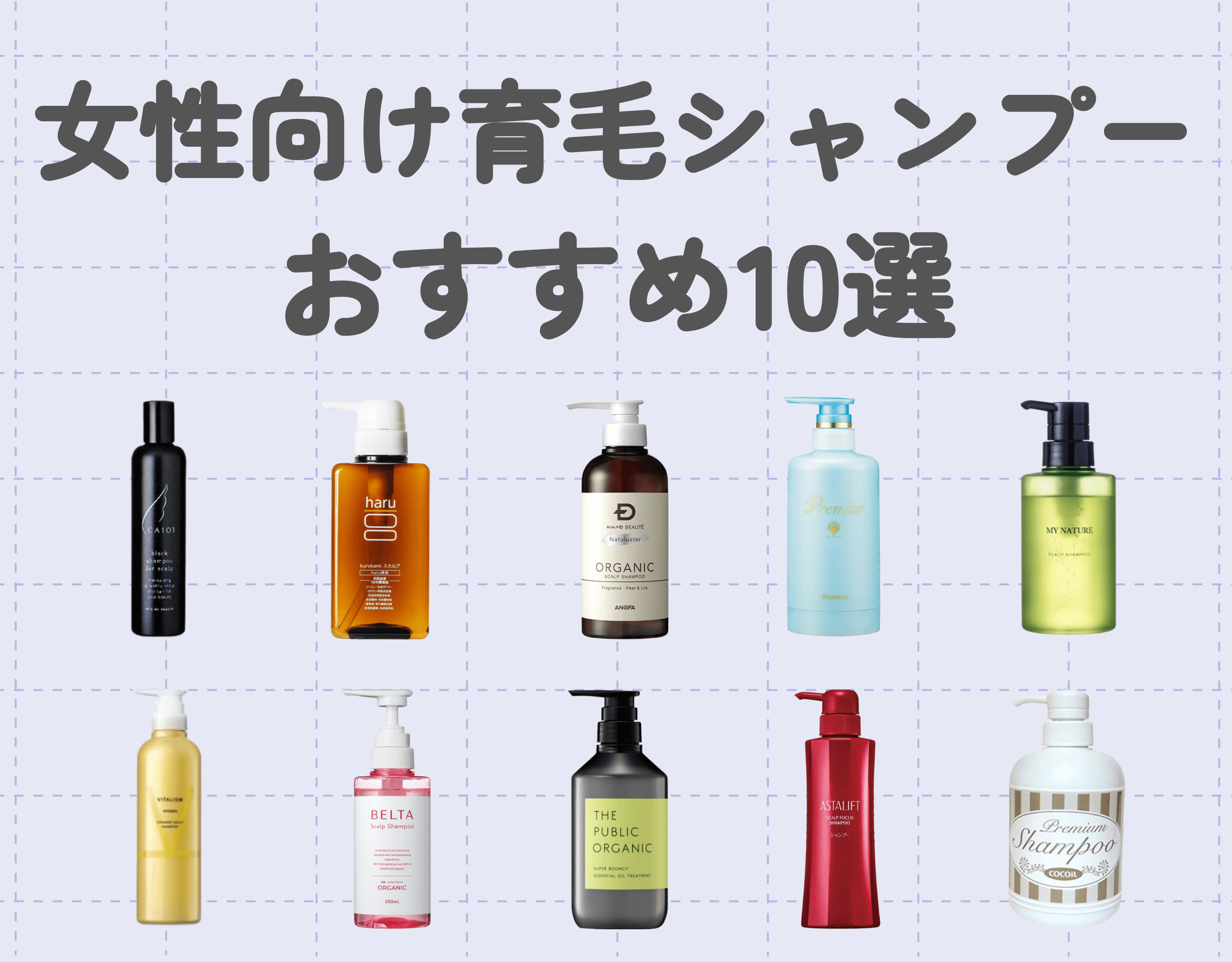 育毛シャンプーのおすすめ10選【女性向け】｜男性用との違いやおすすめの選び方をご紹介♡
