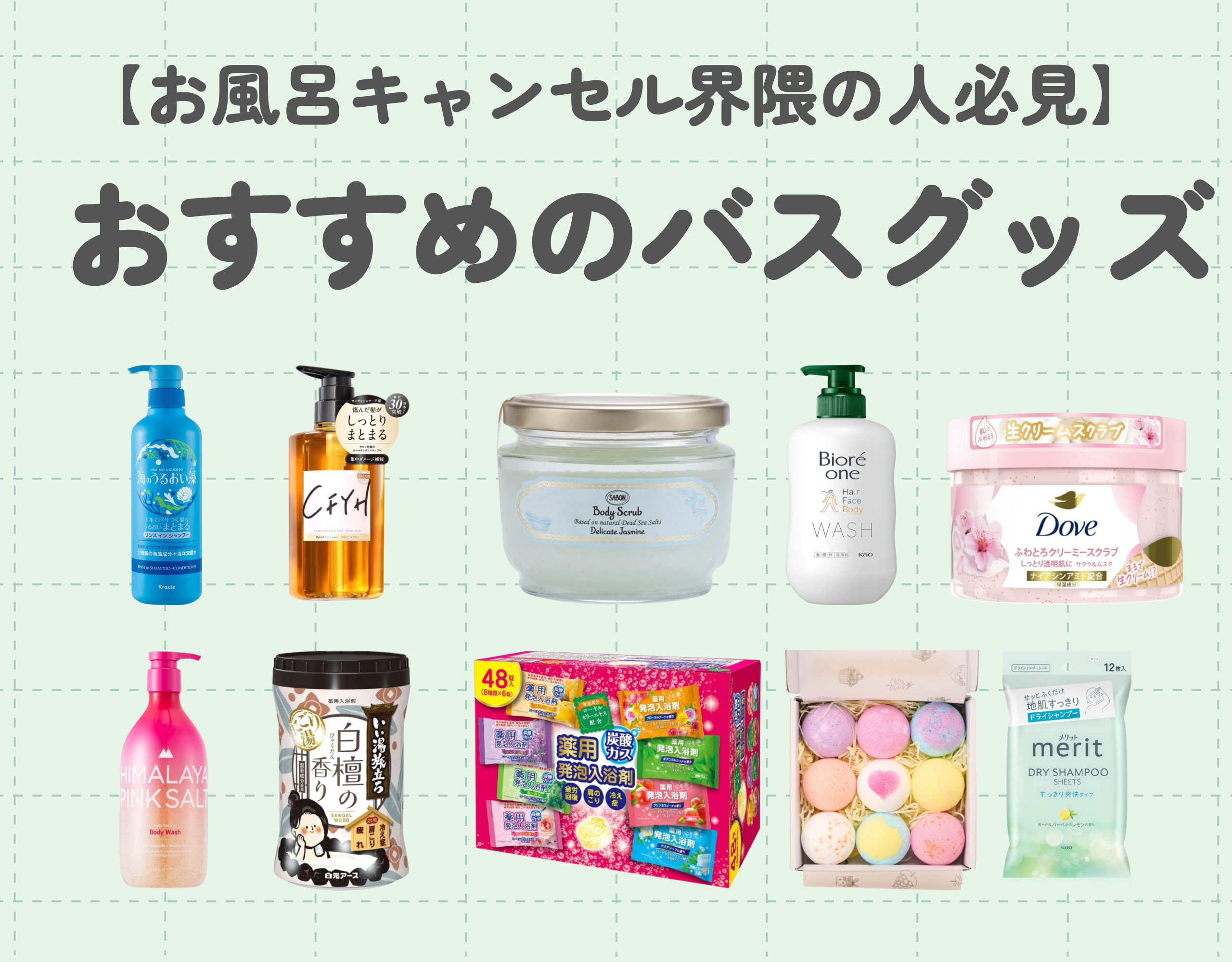 お風呂キャンセル界隈の人必見｜お風呂に入りたくなるおすすめのバスグッズ10選♪