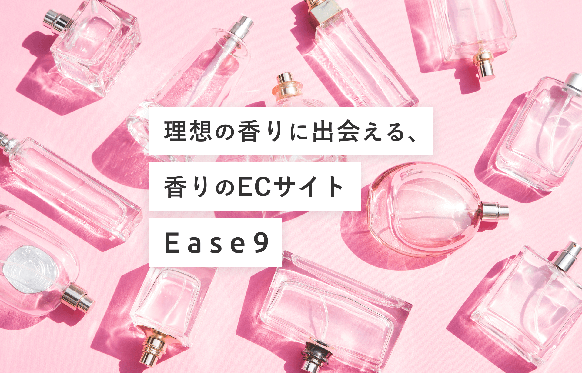 Ease9 ECサイト