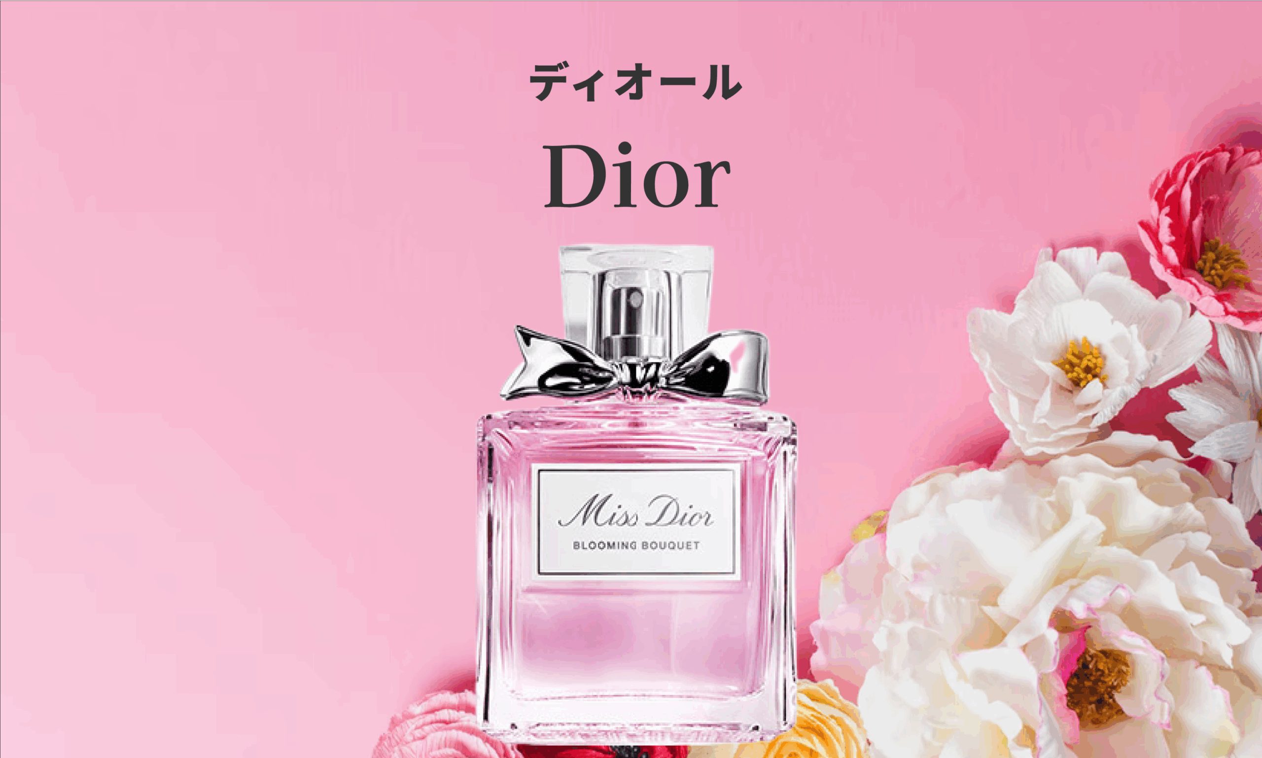 Dior（ディオール）