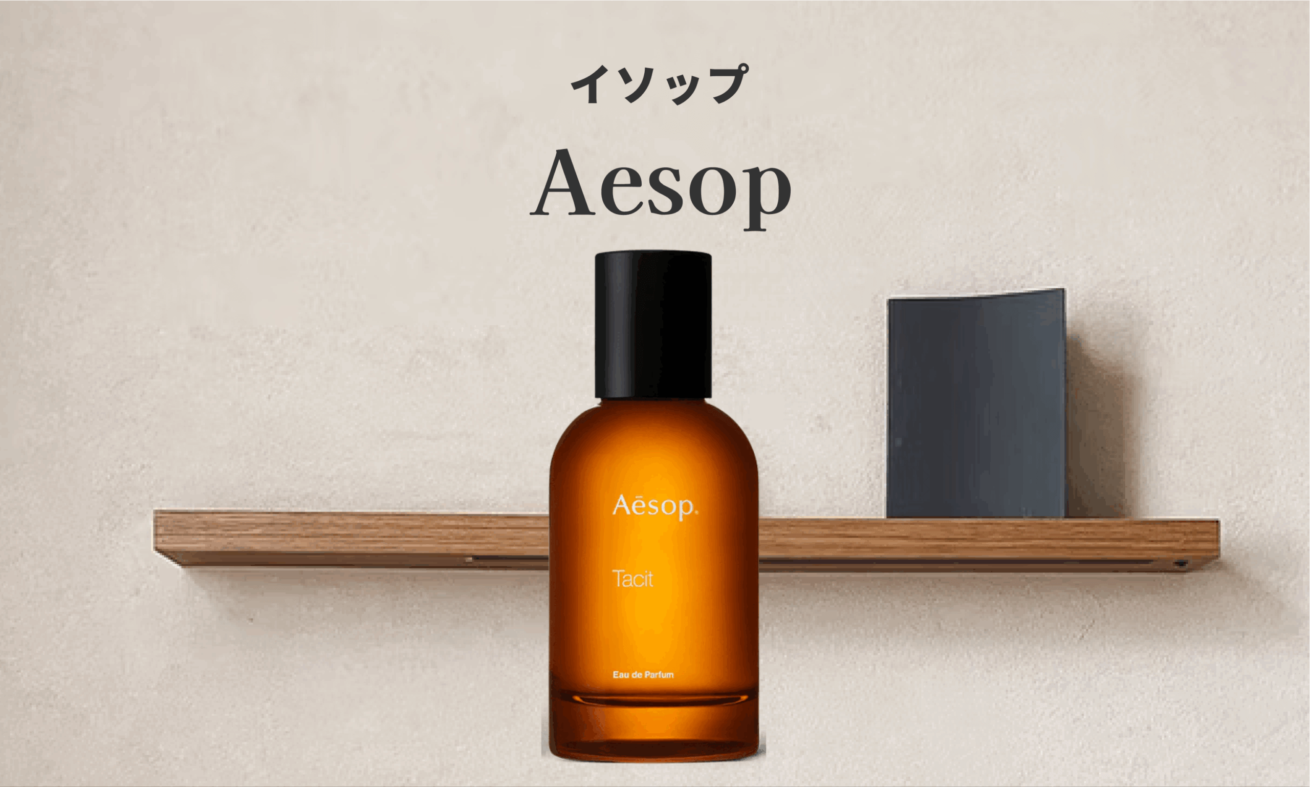 Aesop（イソップ）