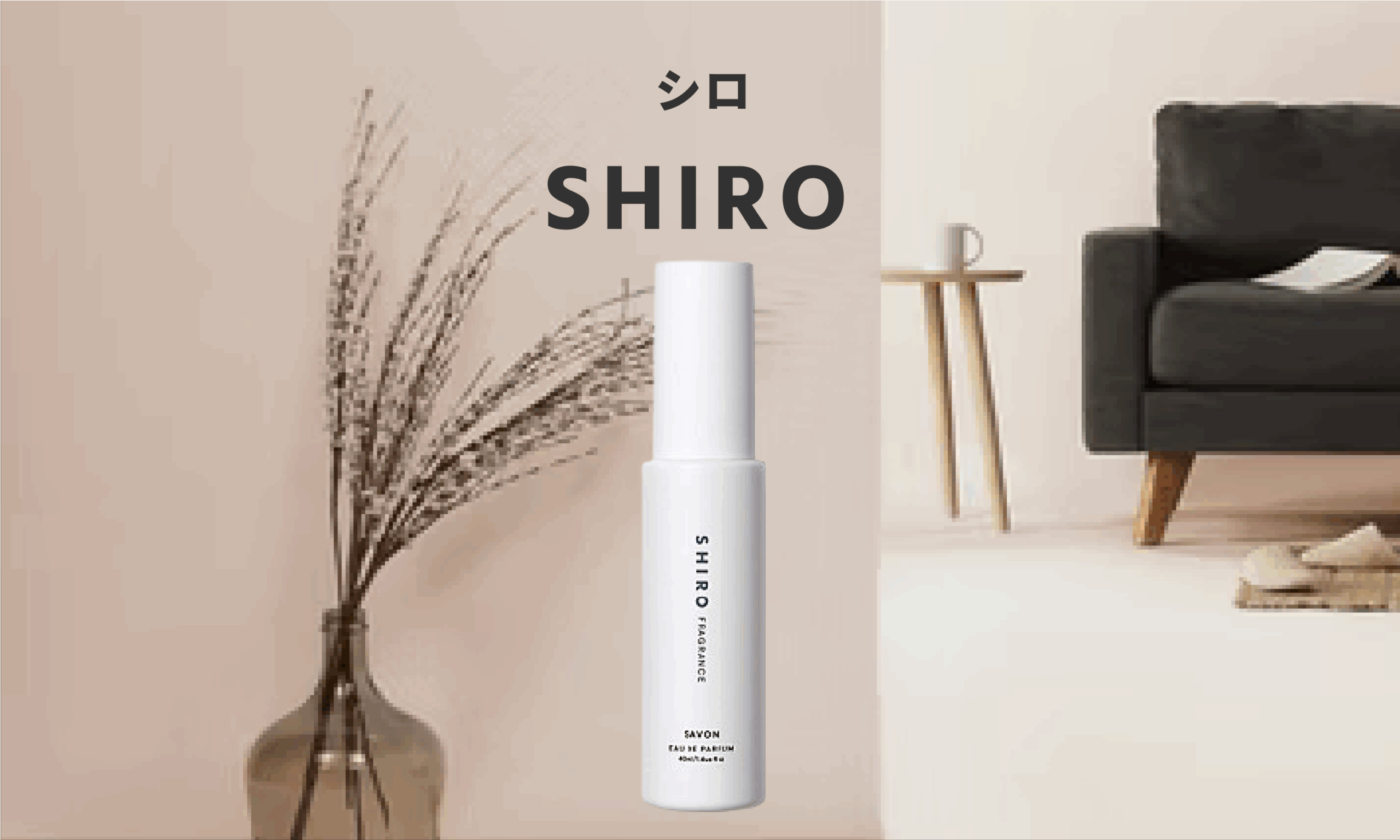 SHIRO（シロ）