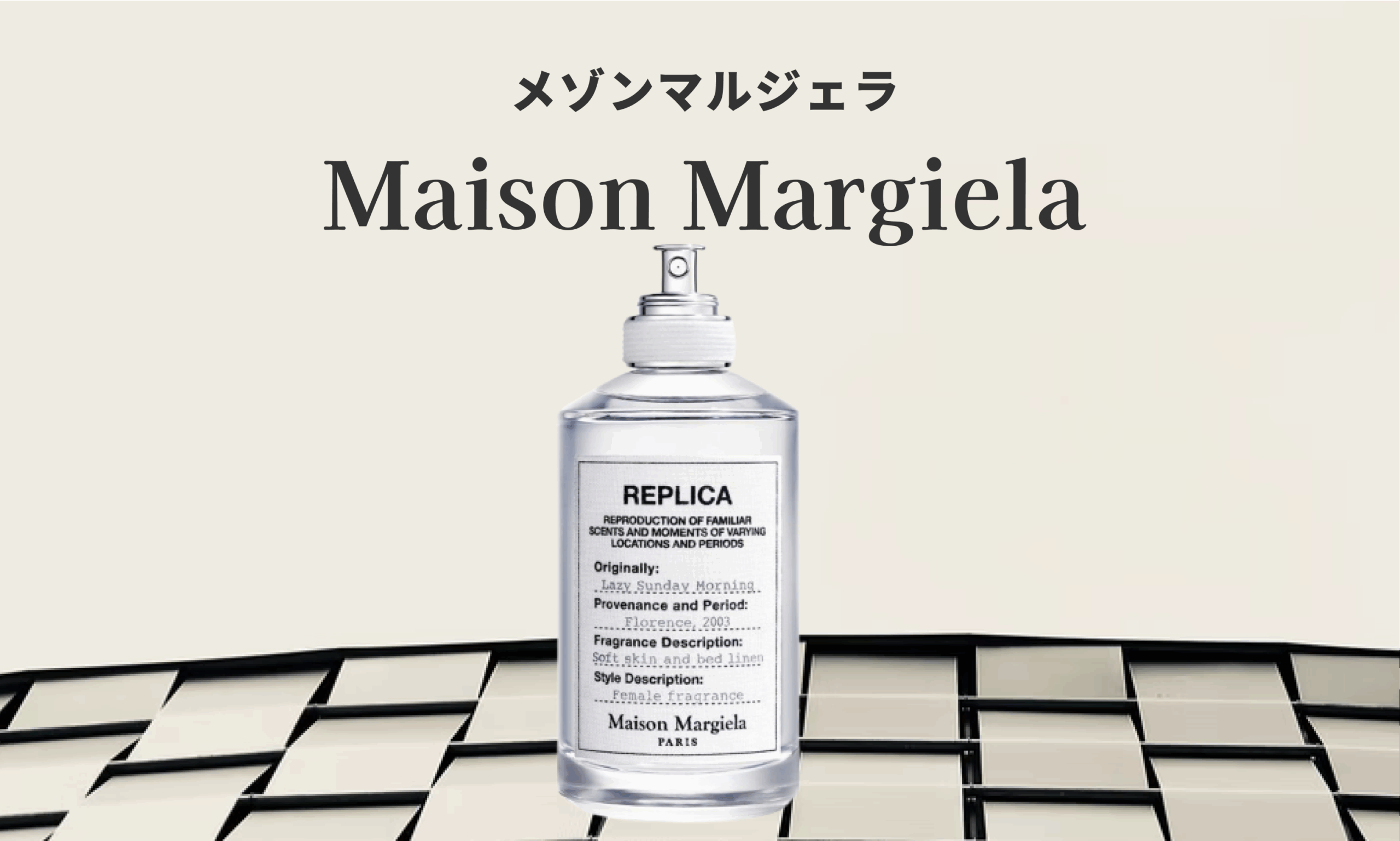Maison Margiela（メゾン マルジェラ）