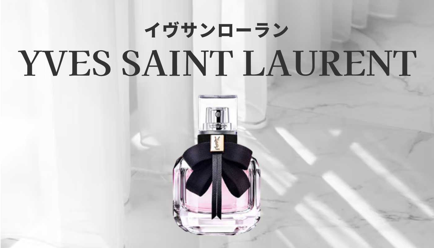 イヴ サン ローラン（YVES SAINT LAURENT）レディース香水の人気ランキング