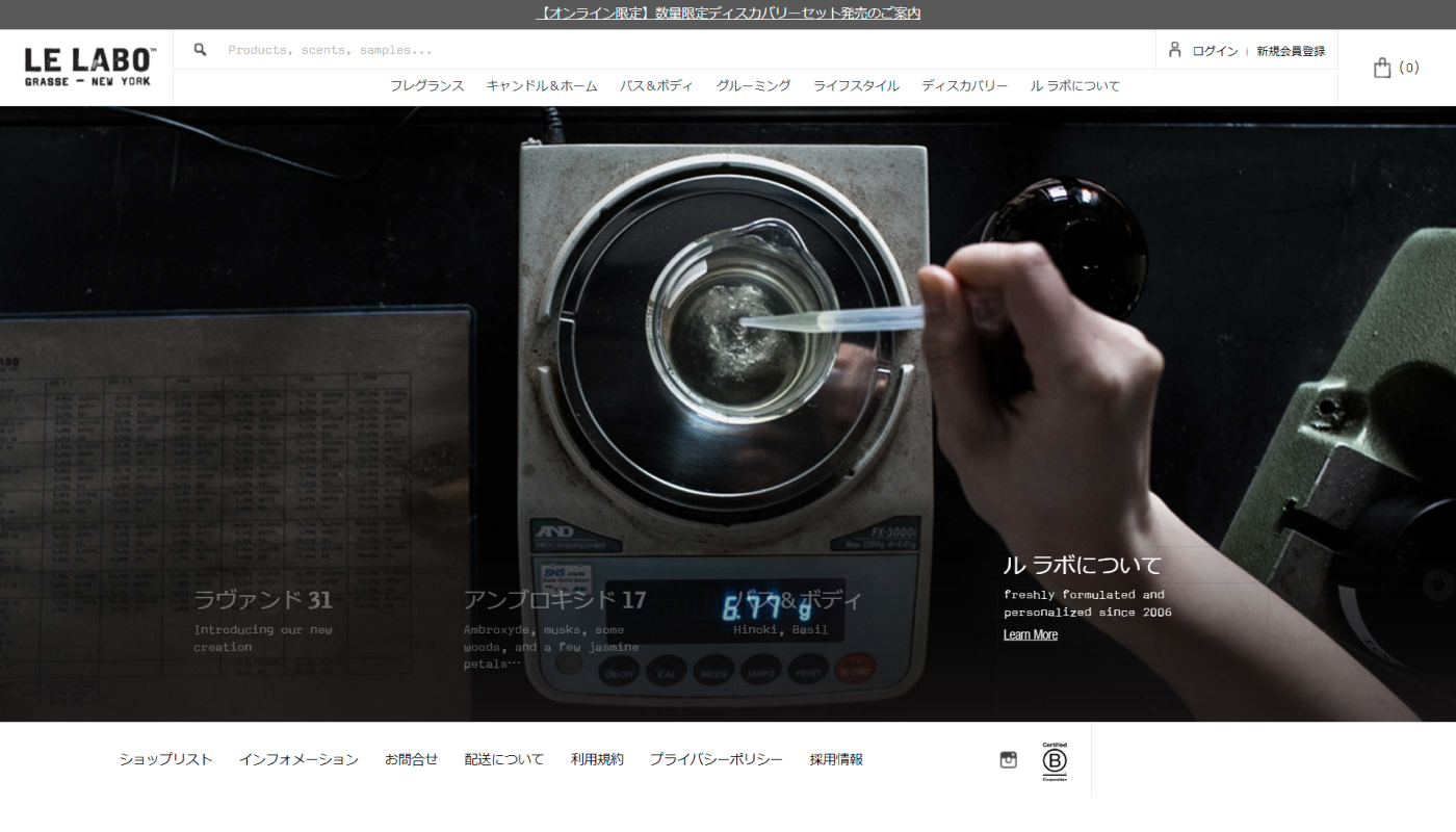オーダーメイド香水ブランド:LE LABO(ル ラボ)