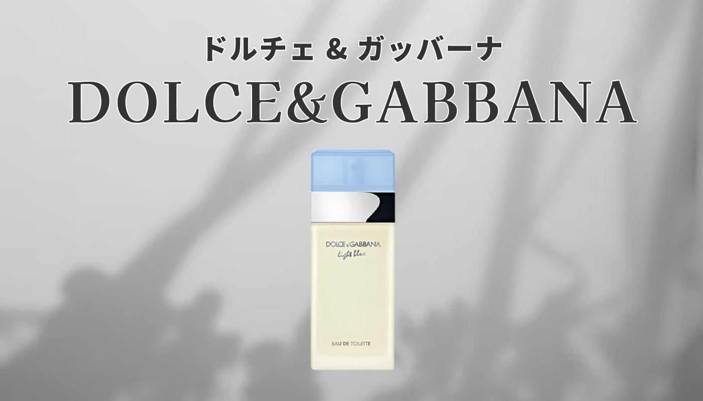 ドルチェ & ガッバーナ（Dolce&Gabbana）レディース香水の人気ランキング