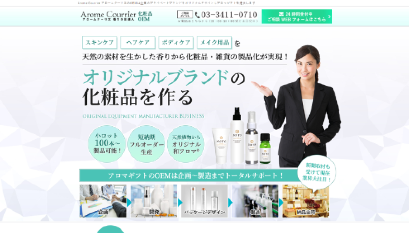 オーダーメイド香水ブランド:Arome Courrier(アロームクーリエ)