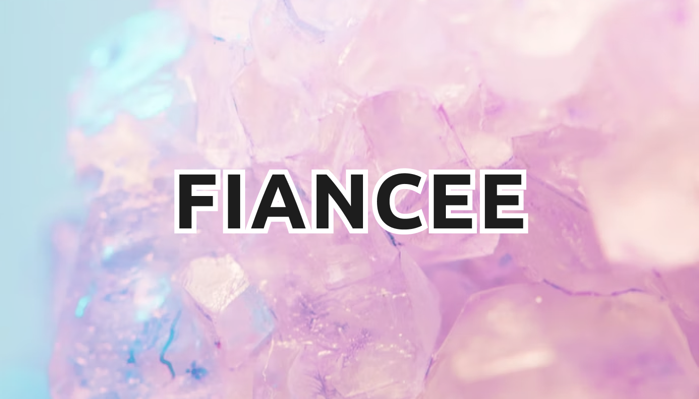 フィアンセ（FIANCEE）