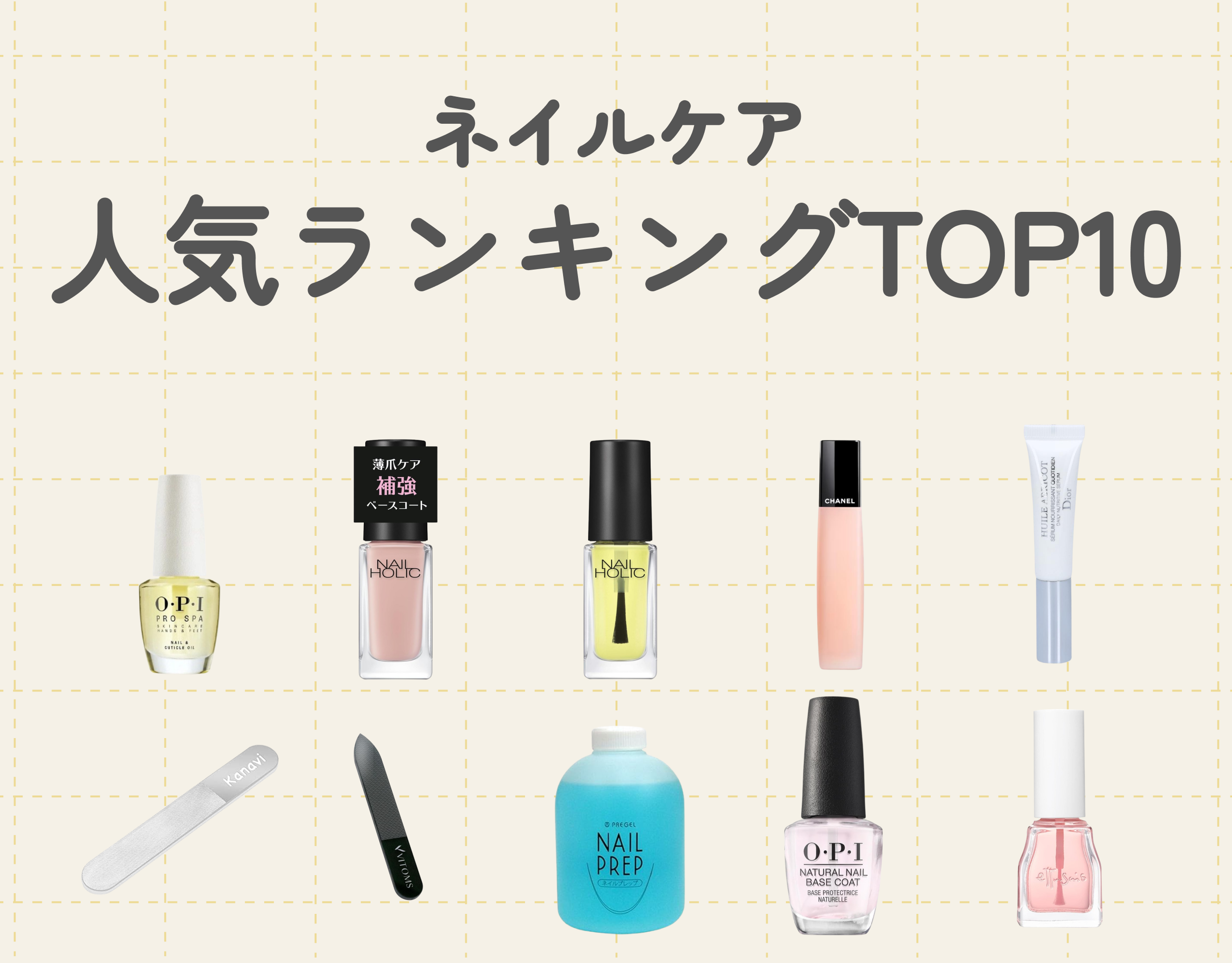 ネイルケア人気ランキングTOP10｜意外とみられる爪元や爪先をケアしよう