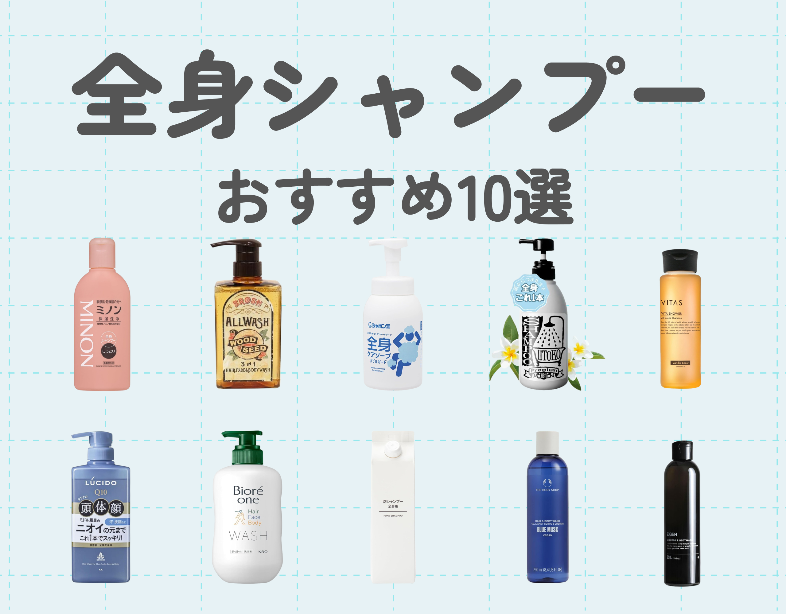全身シャンプーおすすめ10選｜髪の毛と体を一つのアイテムでバスタイムを時短しよう！