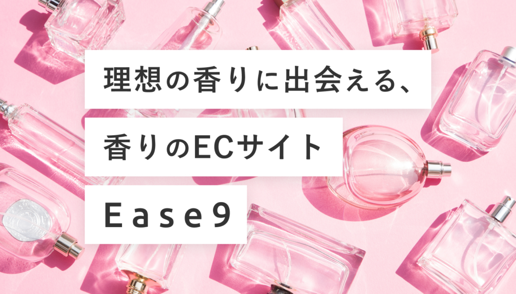 Ease9(イースナイン)